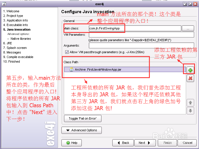 如何将 JAVA 应用打包为Windows 可执行应用程序