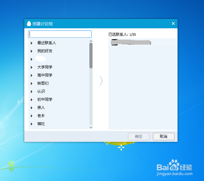 QQ如何快速创建讨论组？
