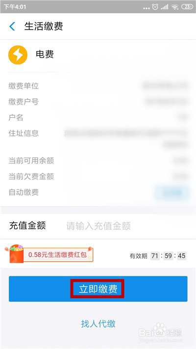 支付宝如何缴纳电费