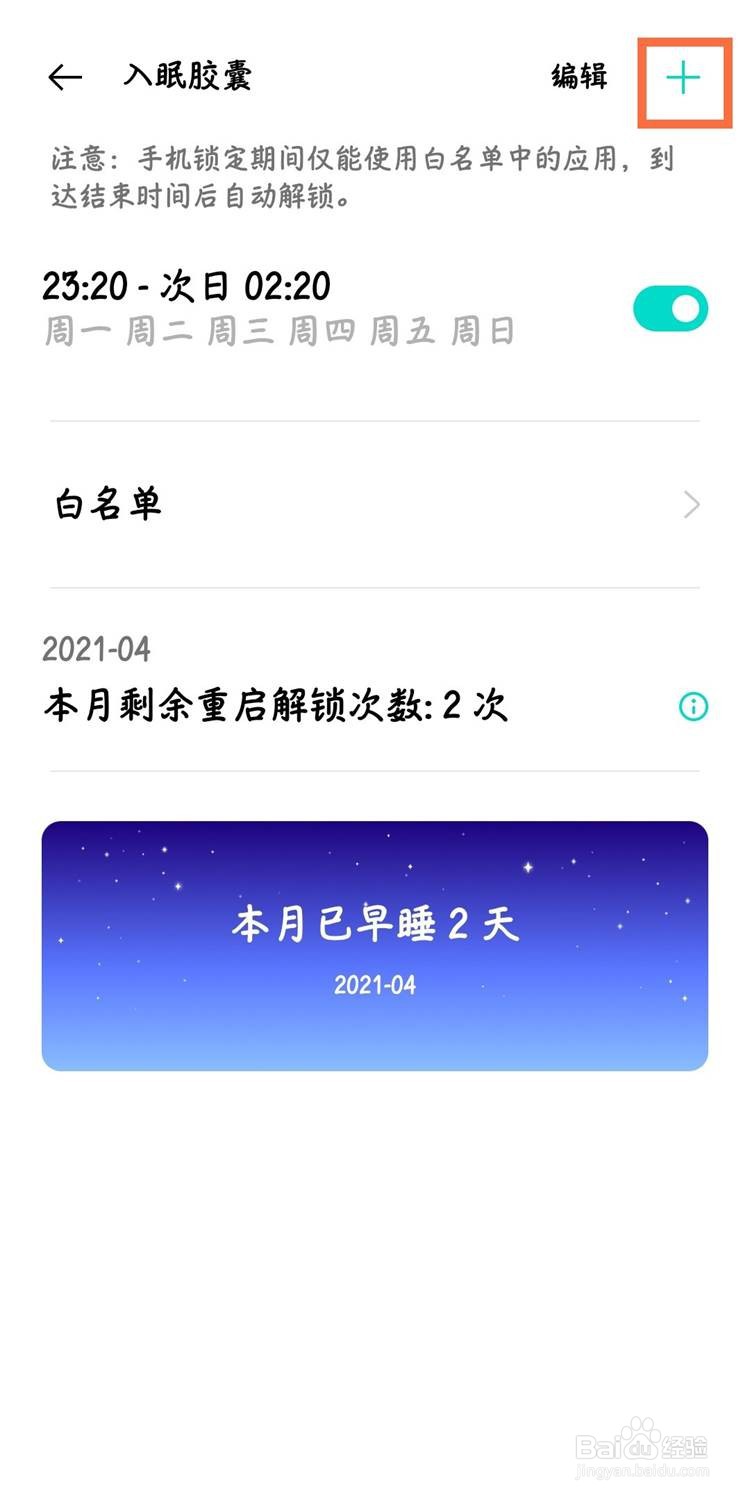 真我gtneo设置入睡胶囊的方法