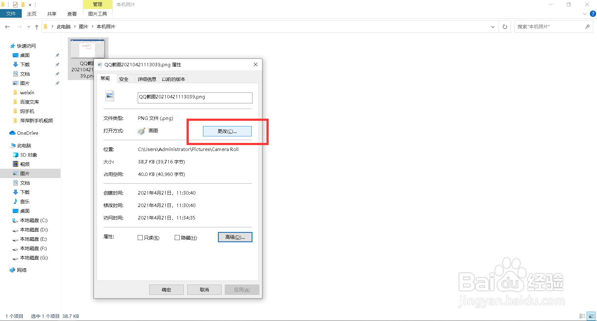 文件默认打开方式更改