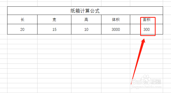 纸箱计算公式
