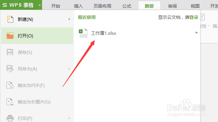 wps表格中下拉菜单怎么做,wps怎么做下拉菜单