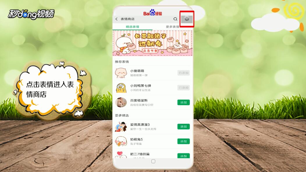 微信怎么删除表情包