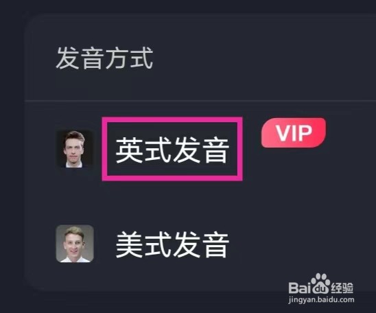 傻瓜英语如何使用英式发音