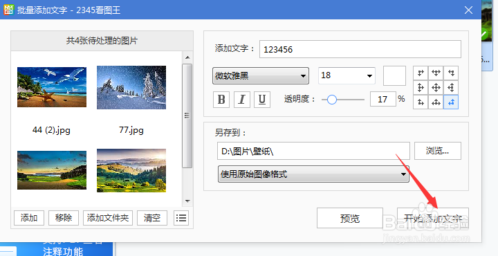 怎样给图片批量添加水印
