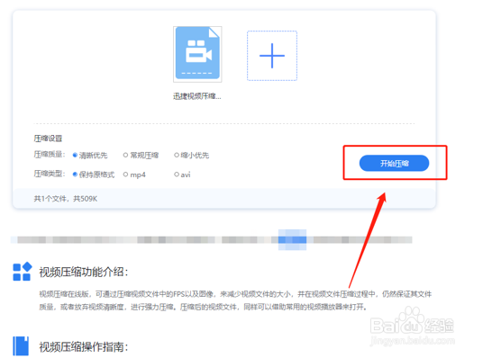 怎样保持原格式压缩视频文件