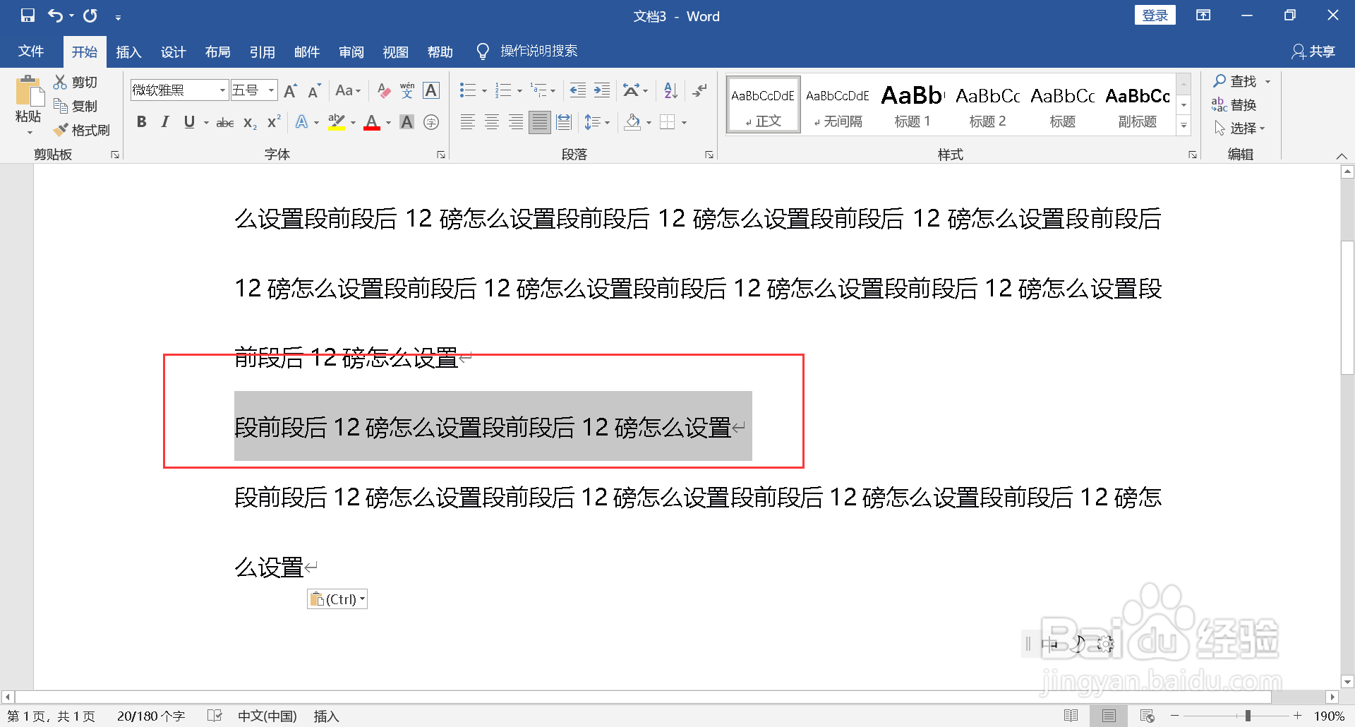 段前段后12磅怎么设置