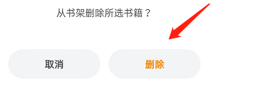多看阅读如何清空书架