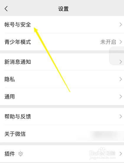 微信登录设备有陌生设备