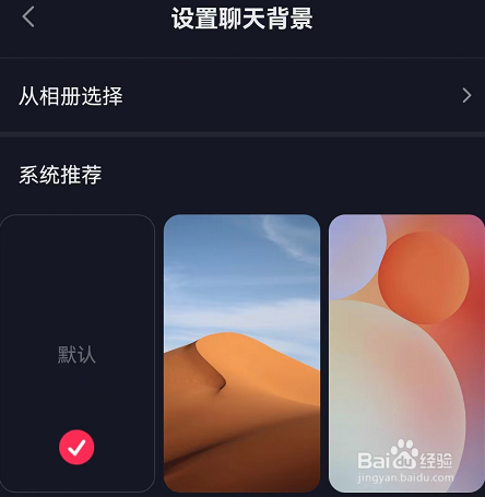 抖音怎么设置聊天背景