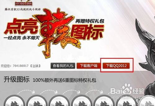 轩辕传奇怎么点亮图标