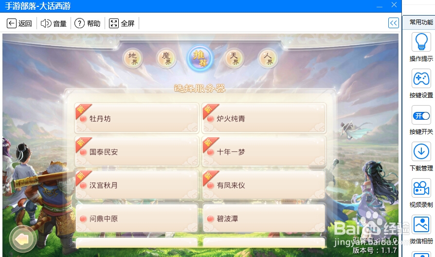 大话西游手游找不到玩的区/服务器解决办法