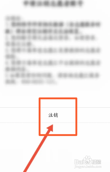 志愿汇APP申请注销的方法