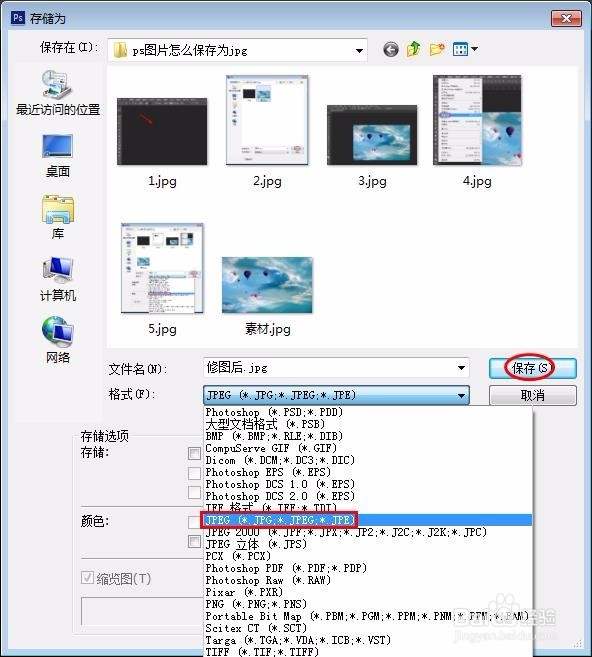 ps图片怎么保存为jpg