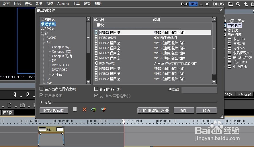 edius如何导出音乐文件