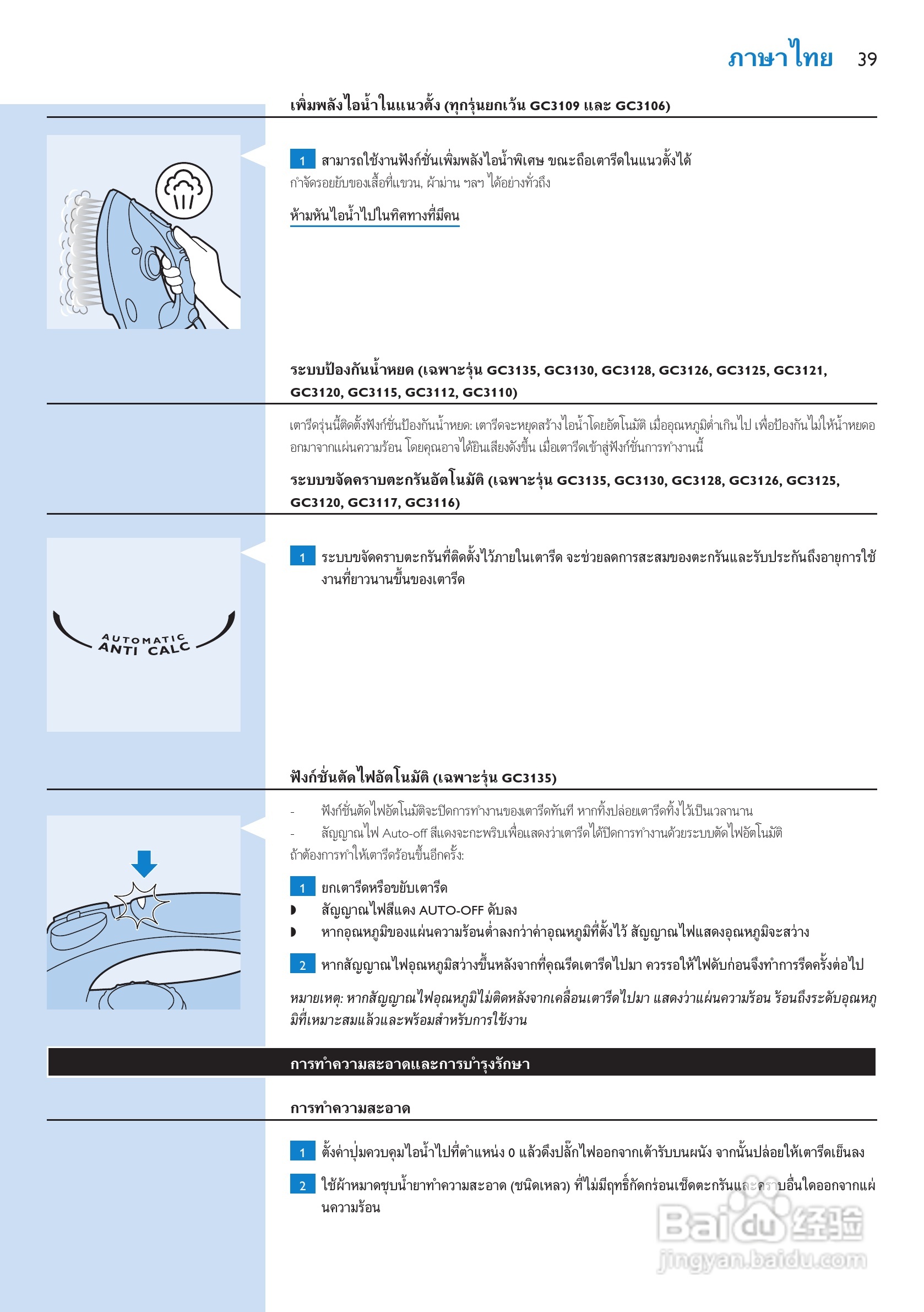 飞利浦GC3121电熨斗说明书:[4]