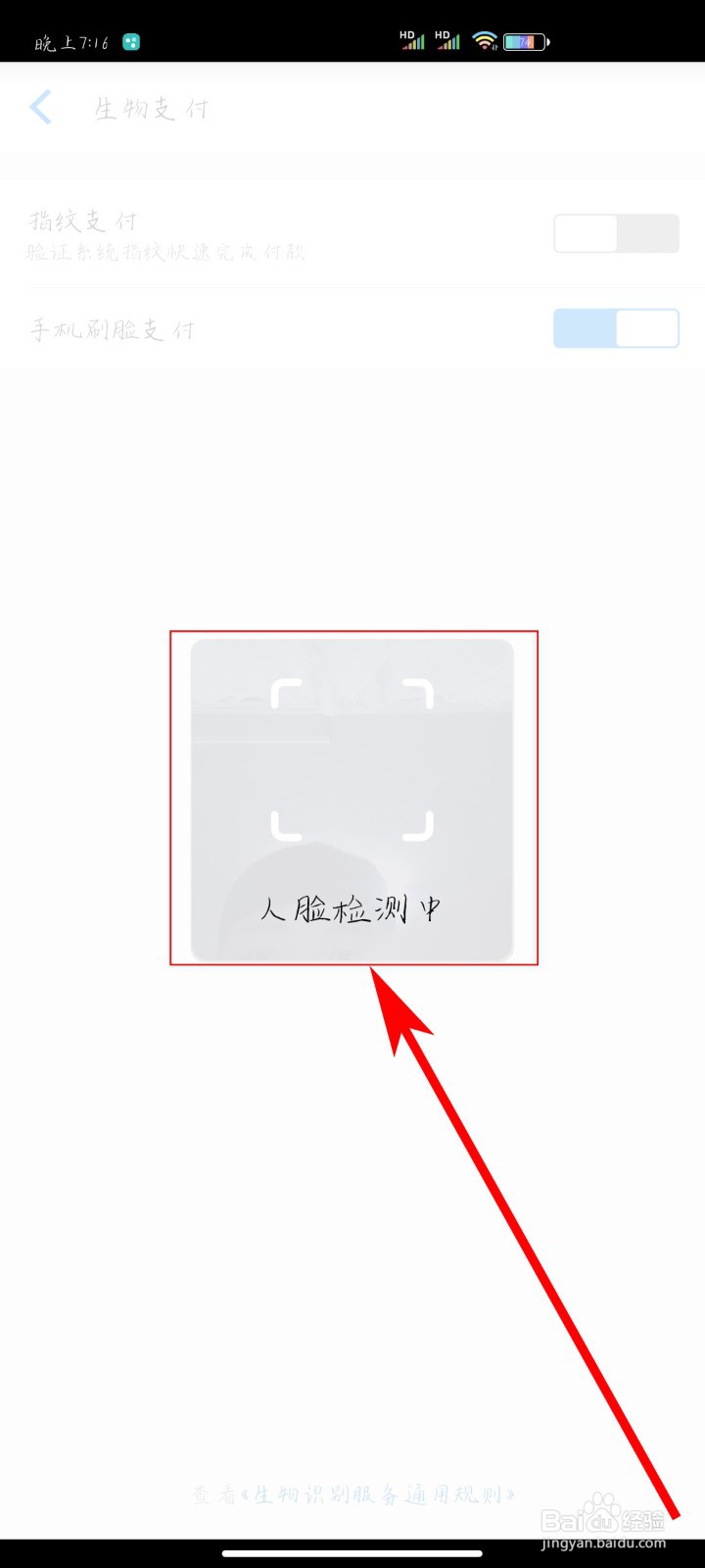 淘宝如何开通手机刷脸支付