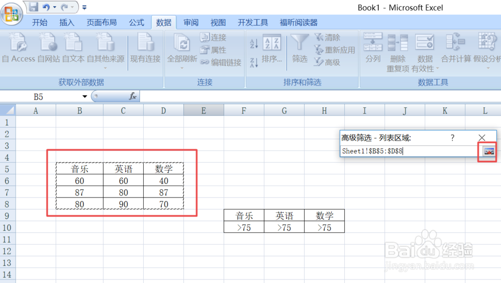 如何用Excel的高级筛选