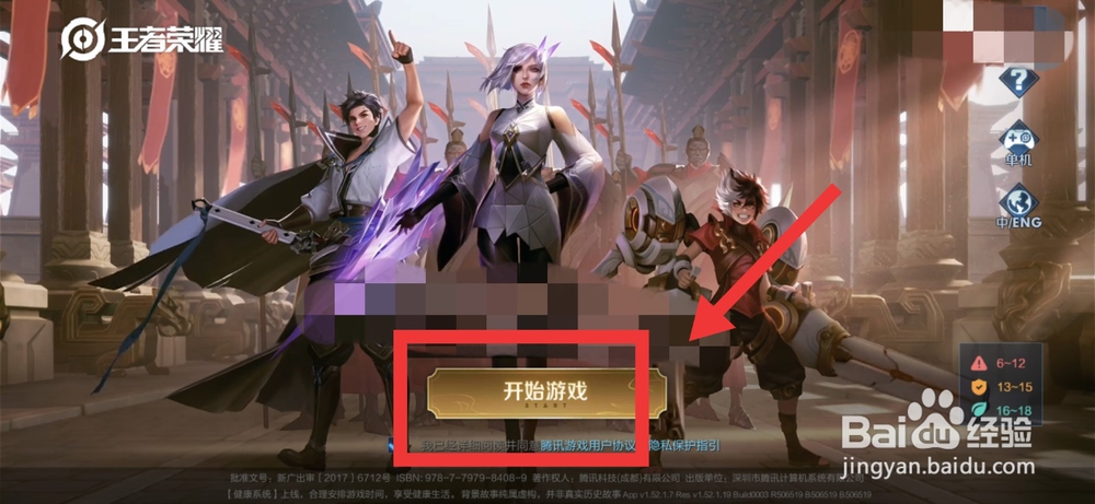 王者荣耀如何查看自己的信誉积分？