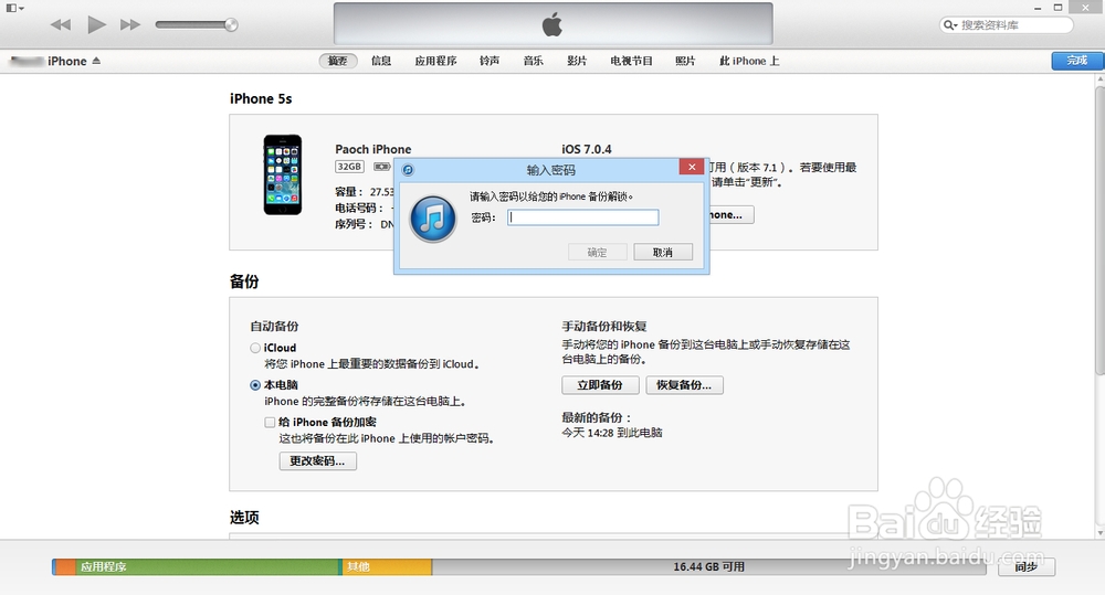 iphone5S备份密码忘了该怎么办