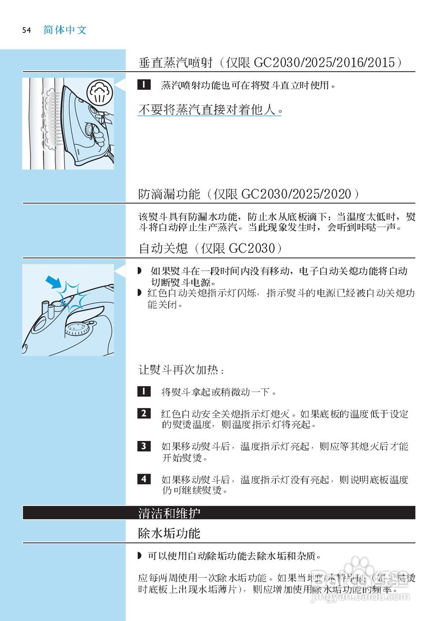 PHILIPS GC2006电熨斗使用说明书:[6]