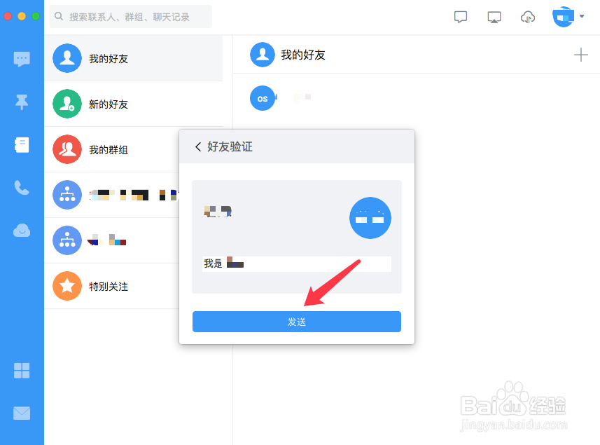 MacBook中的钉钉如何添加好友