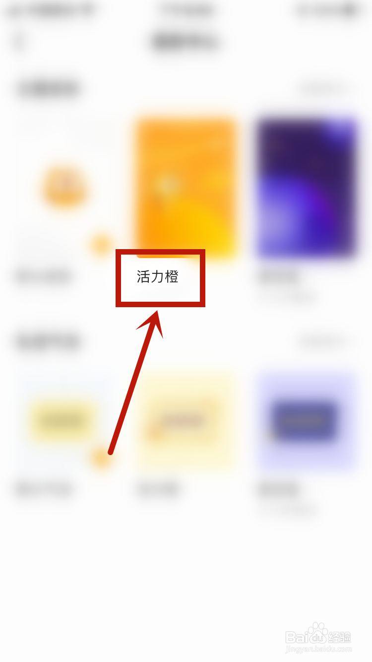 虎牙直播如何更换皮肤