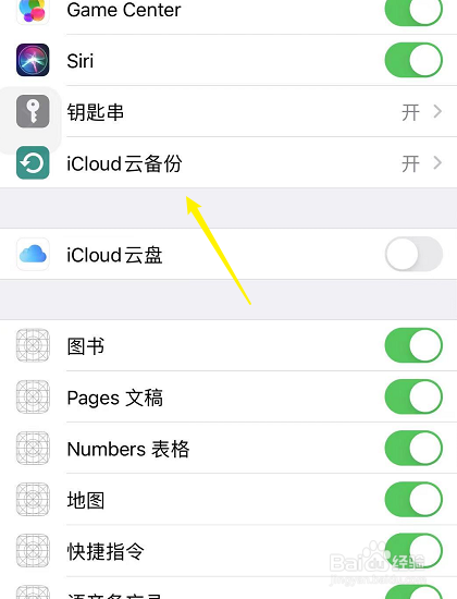 怎么设置icloud满了不提醒