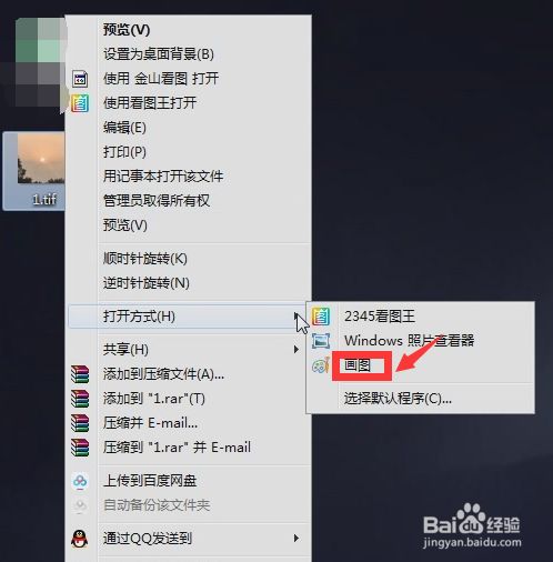 微信中tif格式文件怎么打开