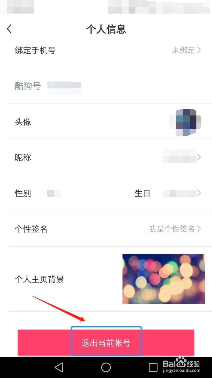 酷狗铃声如何退出当前帐号