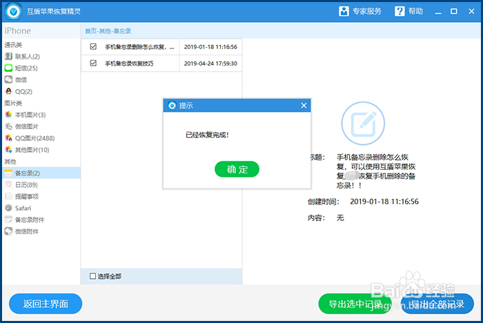苹果备忘录能恢复吗仅需几步就可以了