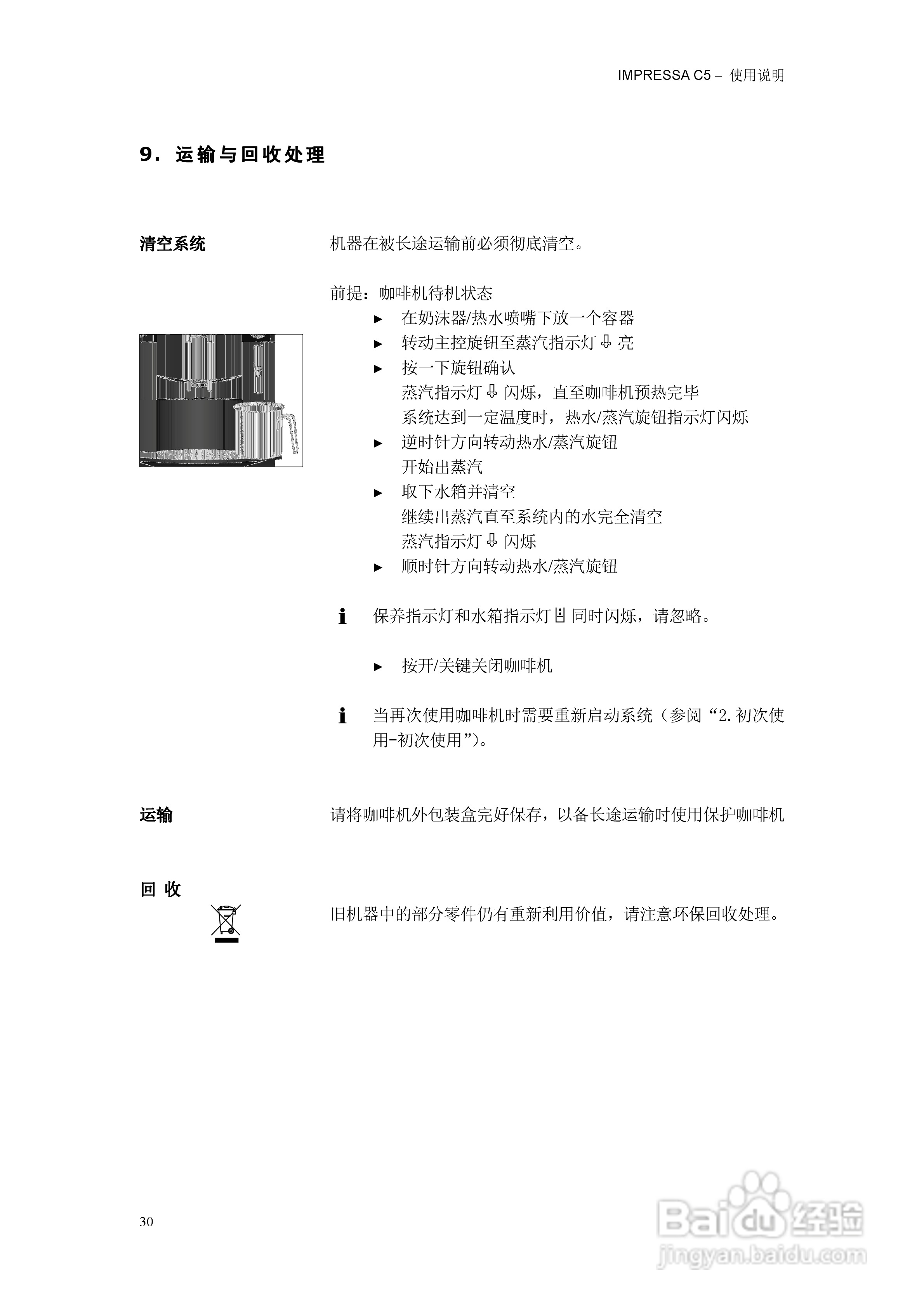 优瑞咖啡机IMPRESSA IMPRESSA C5使用说明书:[3]