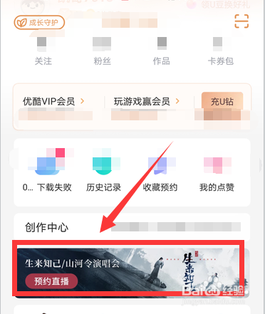 山河令演唱会直播观看权益在哪看