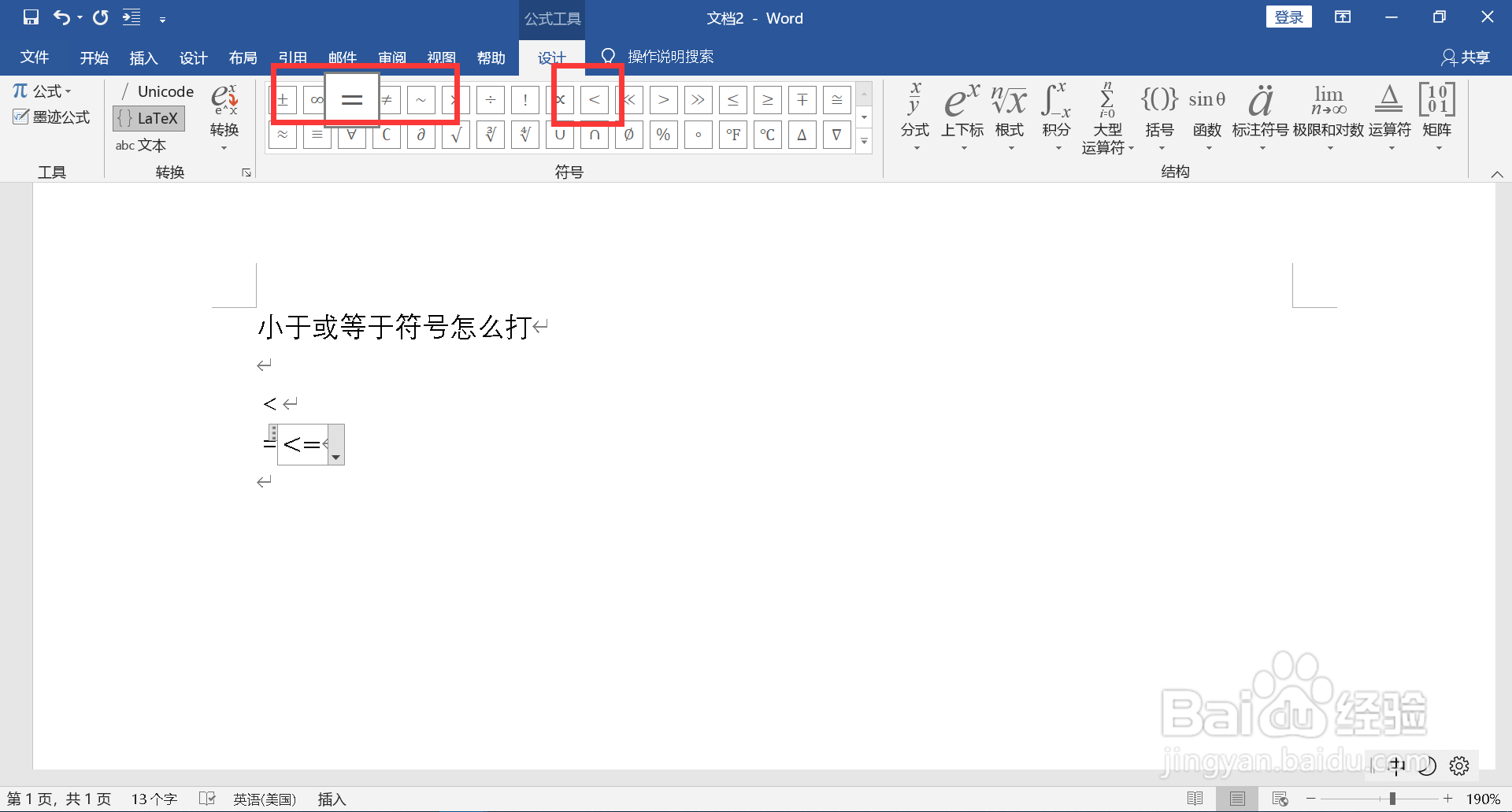 小于或等于符号怎么打