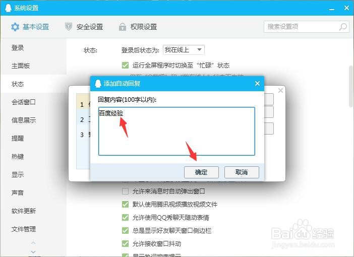 qq自动回复怎么改