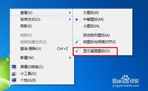 桌面没有图标显示怎么办