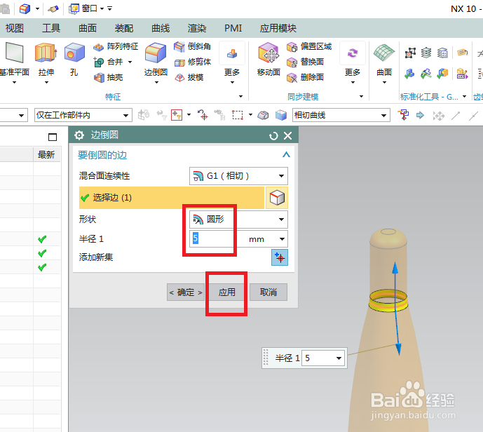 UG10.0如何建模白蜡烛？