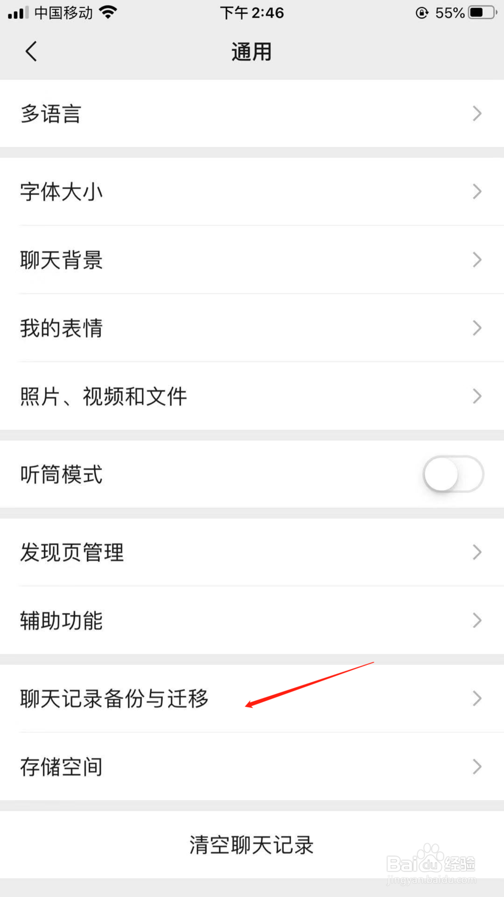 微信怎么备份聊天记录到另外手机