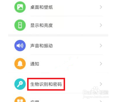 华为手机指纹解锁功能突然消失