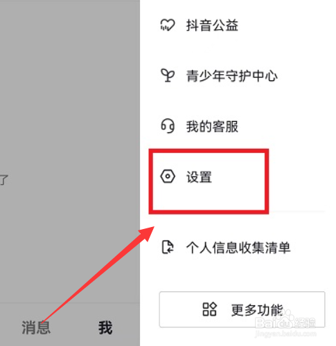 抖音怎么开启消息页展示抖音仔仔
