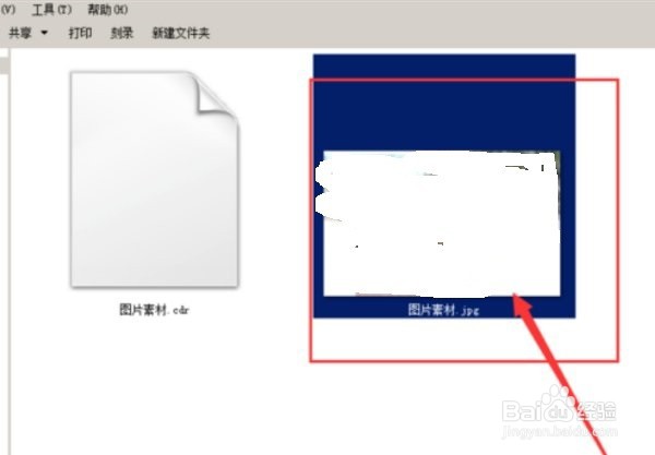 怎么把CDR图片转化成jpg文件