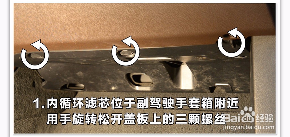 宝马X5车载空调滤芯更换教程