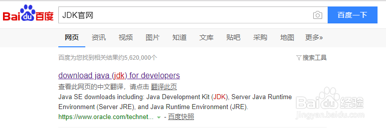 jdk怎么下载