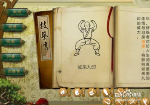 3 关于武学的提升,橙色招式和心法各有四个,上阵8个