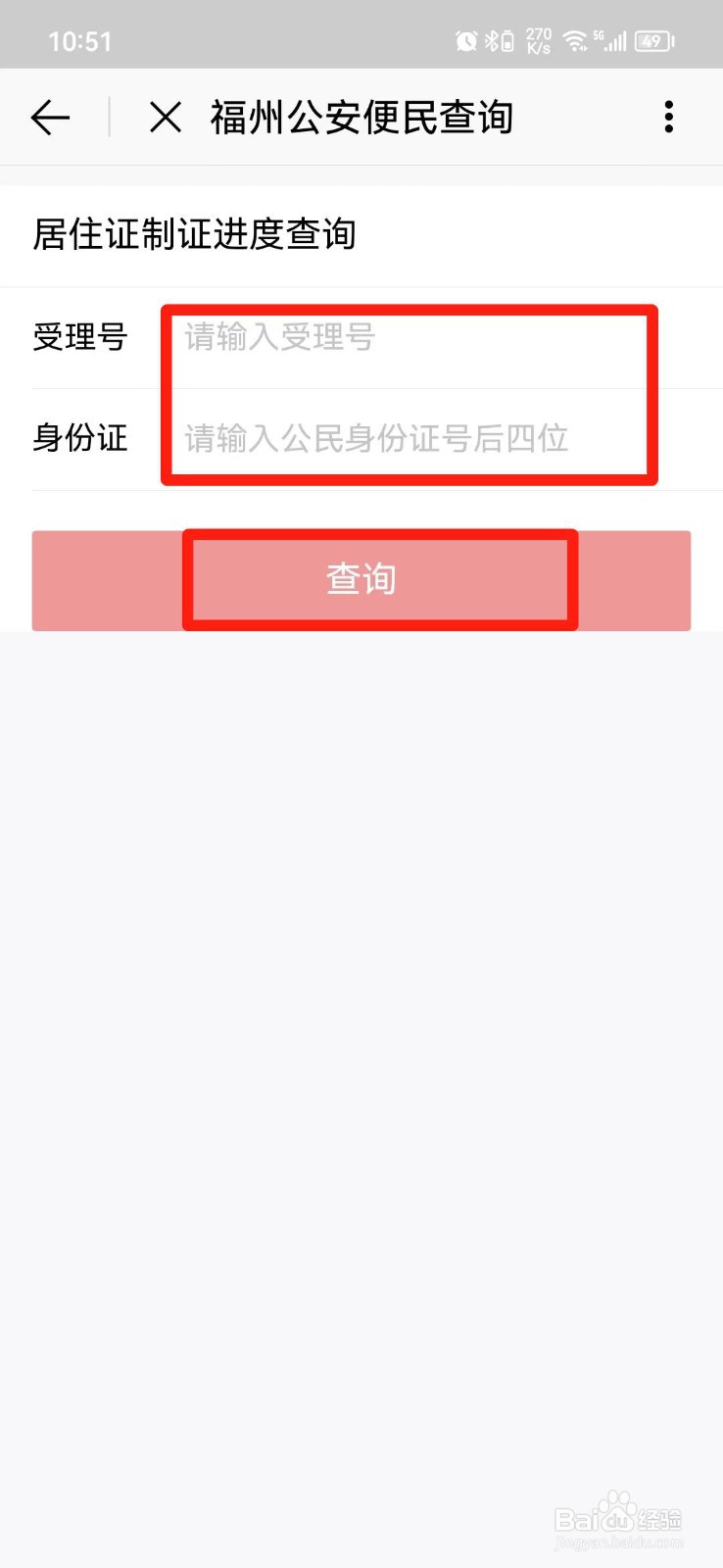 福州居住证进度怎么查询