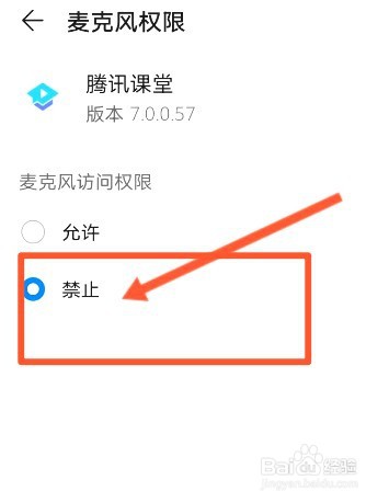 腾讯课堂如何关闭麦克风权限