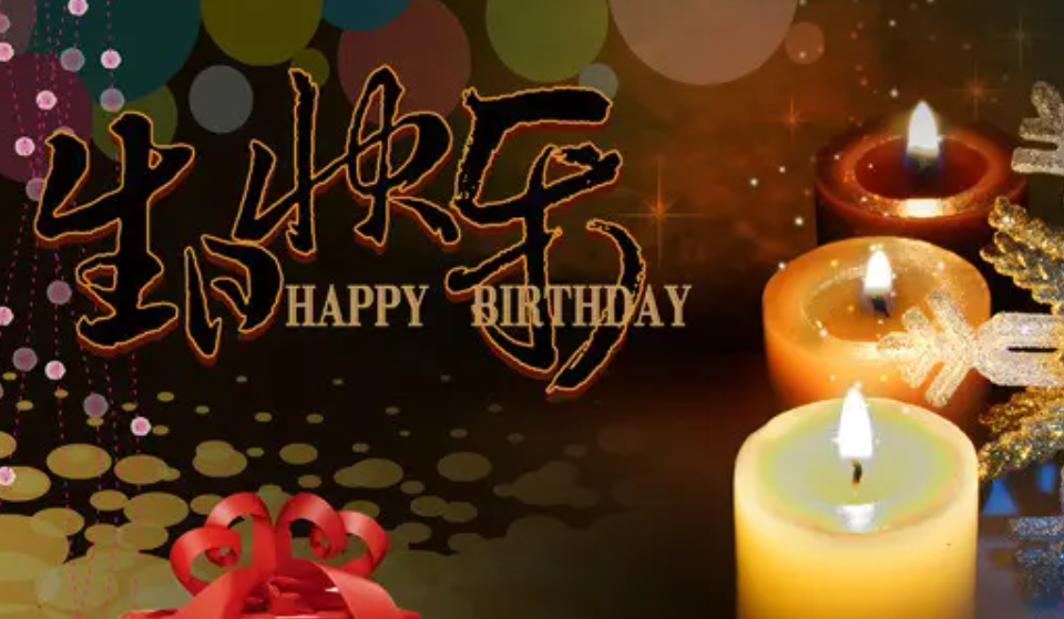 祝兄弟生日快乐的句子