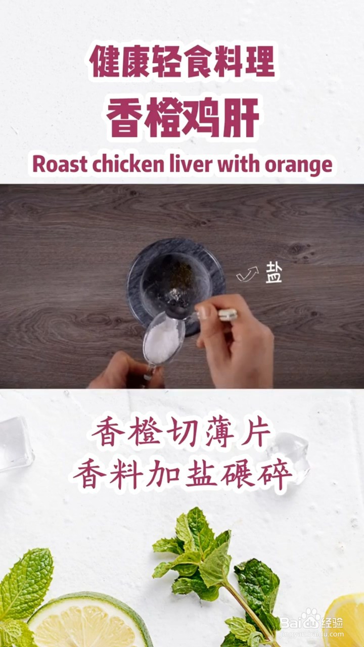 在家怎么做好吃的香橙鸡肝