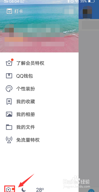 QQ如何与其他账号关联？